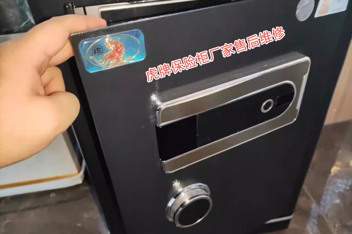 虎牌保險柜廠家售后維修